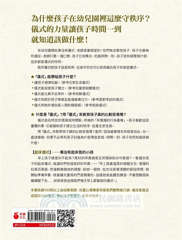 每個孩子都需要家庭儀式：德國家長必備教養經典，運用「儀式教養法」教出獨立規律，與家人感情親密的孩子。