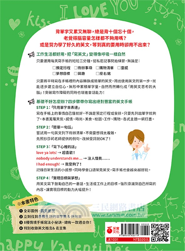 每天3分鐘 寫手帳練出好英文 從單字到短句 天天記錄生活 跨出英文寫作第一步 三民網路書店