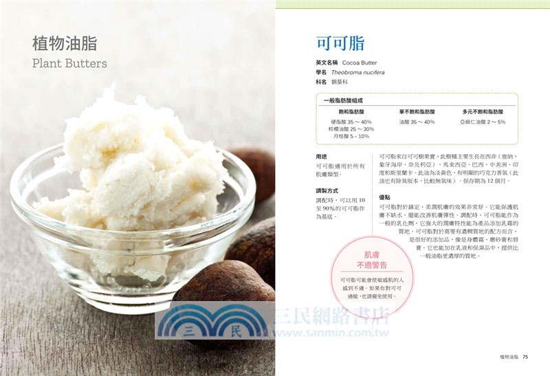 精油．芳療．手作保養品應用全書：加拿大資深芳療師30年經典配方大公開，36種精油解析×105款潔顏、沐浴、保養天然配方