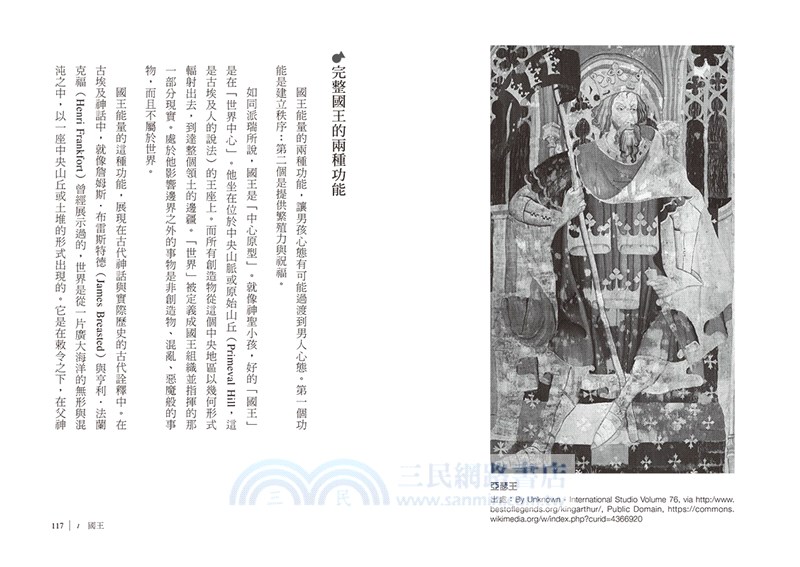 男人的四個原型：暢銷20年經典，榮格學派帶你剖析男性心理