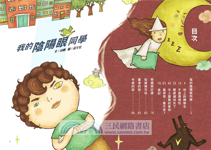 我的陰陽眼同學