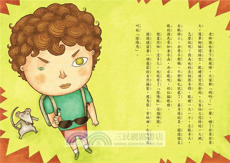 我的陰陽眼同學