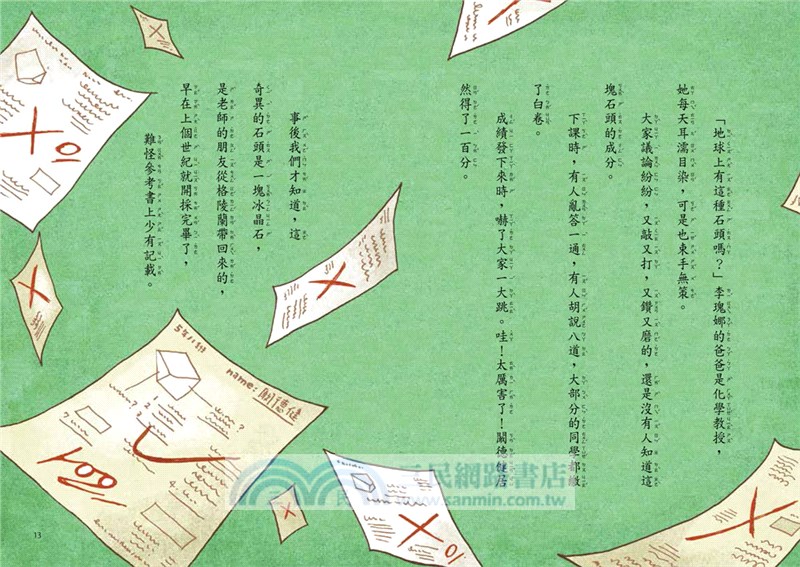 我的陰陽眼同學