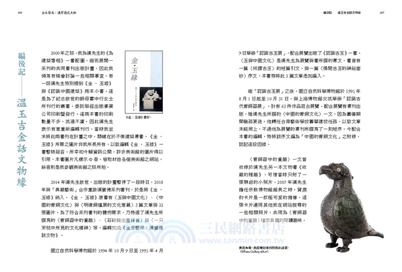 金玉藝采：漢寶德談文物