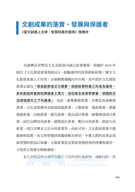 當文創遇上法律：智慧財產的運用