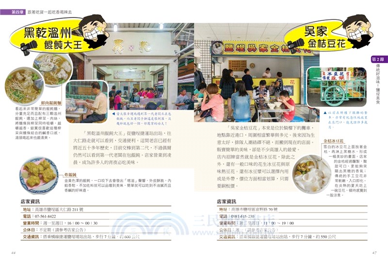 最新高雄美食散步地圖 三民網路書店