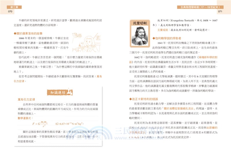 免死背！圖解物理強棒教室