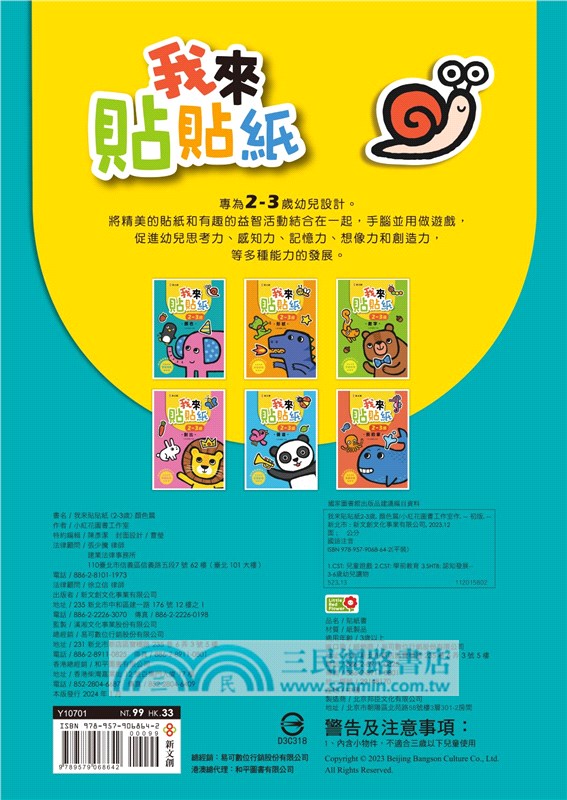 我來貼貼紙2-3歲：顏色（幼兒腦力開發益智遊戲貼紙書）