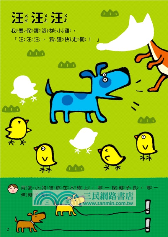 我來貼貼紙2-3歲：聲音（幼兒腦力開發益智遊戲貼紙書）