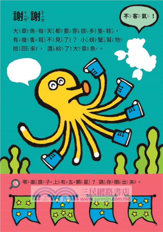 我來貼貼紙3-4歲：語言（幼兒腦力開發益智遊戲貼紙書）