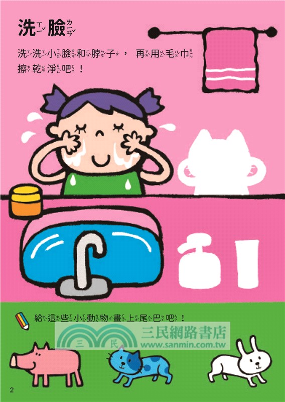 我來貼貼紙3-4歲：生活習慣（幼兒腦力開發益智遊戲貼紙書）