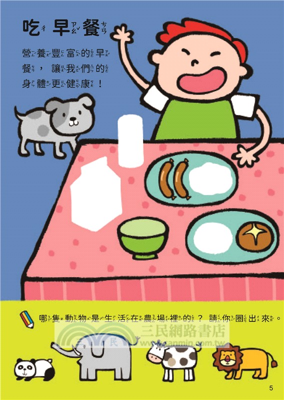 我來貼貼紙3-4歲：生活習慣（幼兒腦力開發益智遊戲貼紙書）