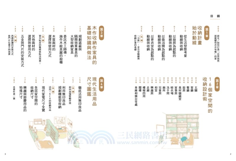 超圖解 家的零收納 日本最強收納大師團隊關鍵心法 住進不會亂的家 動線收納 尺寸剖析 櫃設計一次給足