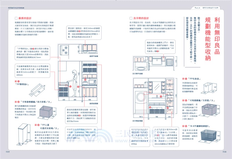 超圖解 家的零收納 日本最強收納大師團隊關鍵心法 住進不會亂的家 動線收納 尺寸剖析 櫃設計一次給足