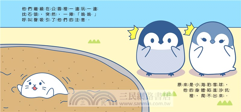 小企鵝波波：我是好幫手