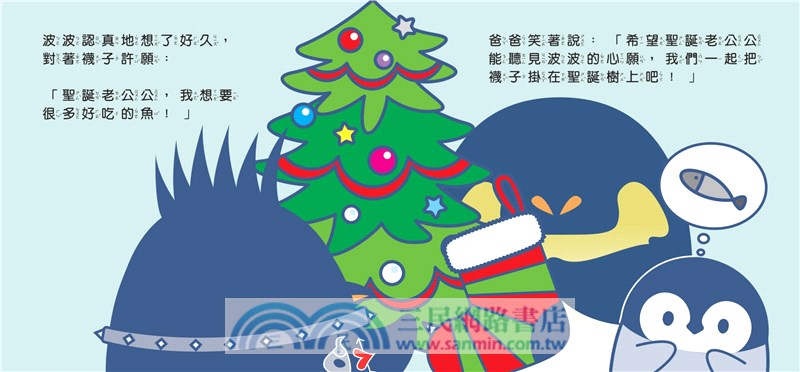 小企鵝波波：聖誕節快樂