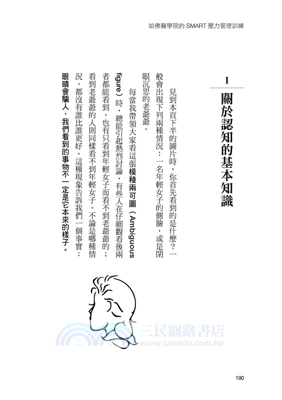 哈佛醫學院的SMART壓力管理訓練：改善焦慮、輕鬱症；不失控、不暴走、不做錯決定最具科學原理的減壓生活提案