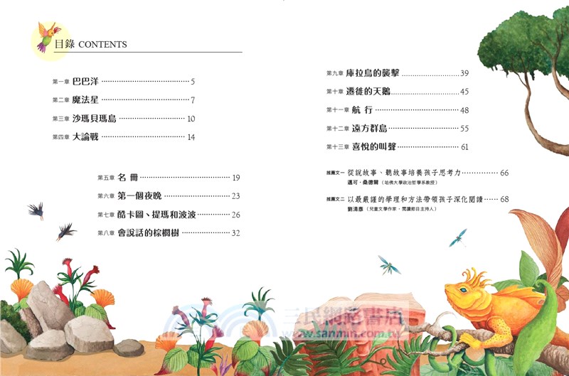 巴巴洋與魔法星 一段看見思考力的奇幻旅程 三民網路書店