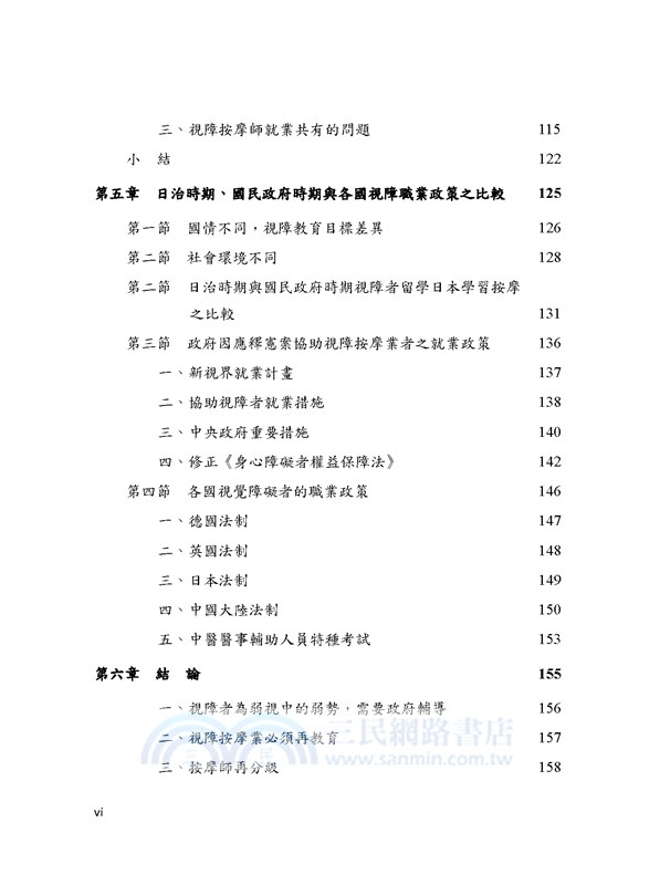 臺灣視障按摩史：從日治時期談起