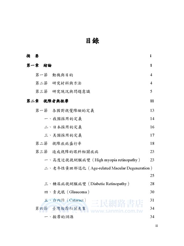 臺灣視障按摩史：從日治時期談起