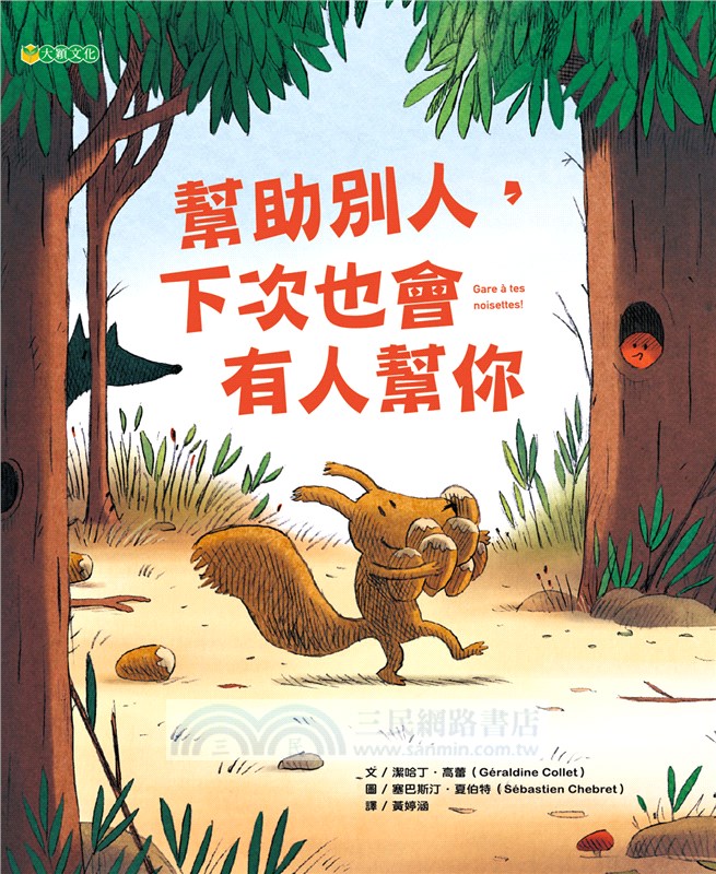 幫助別人，下次也會有人幫你