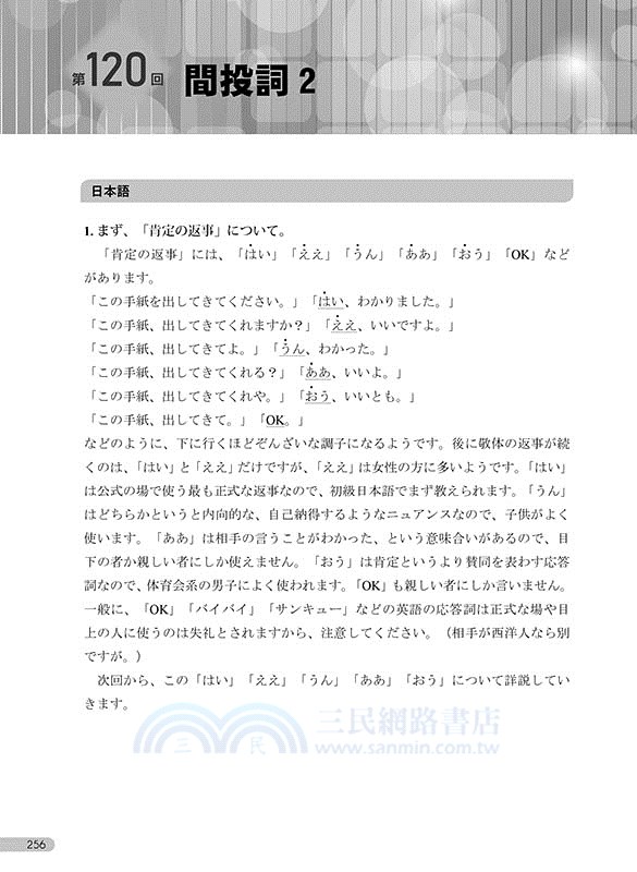 妙子先生の日本語ミニ講座 擬聲擬態詞 敬語 稱呼 男性用語 女性用語 第一人稱與第二人稱 間投詞 三民網路書店