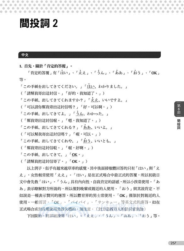 妙子先生の日本語ミニ講座 擬聲擬態詞 敬語 稱呼 男性用語 女性用語 第一人稱與第二人稱 間投詞 三民網路書店