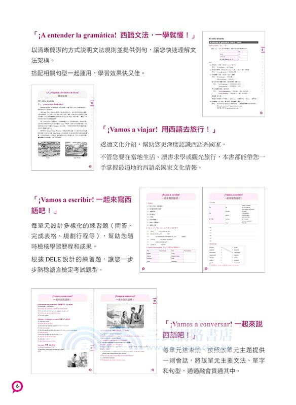 AMIGO西班牙語A1（隨書附作者親錄國際標準西語發音＋朗讀音檔QR Code）