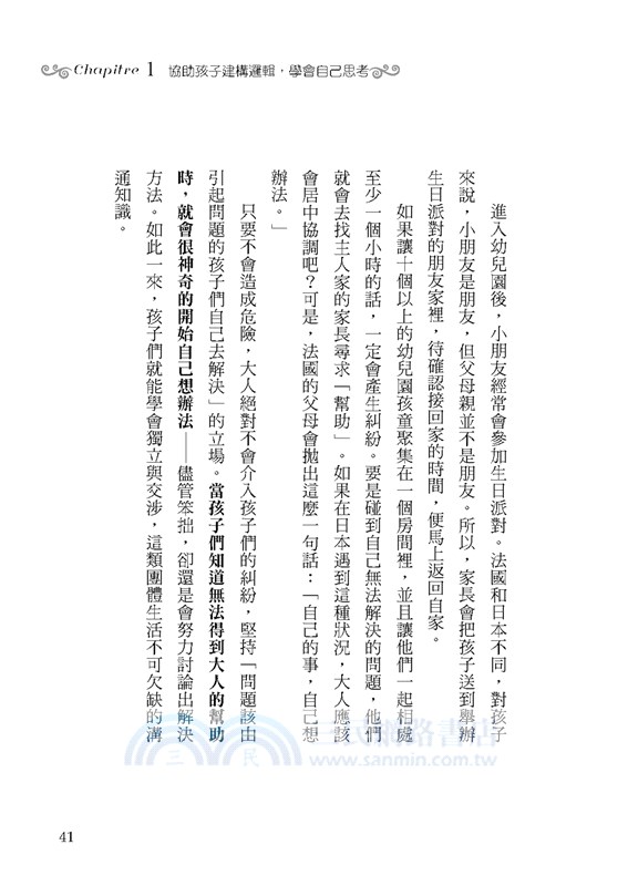 法式教養口頭禪：從吃手手到念大學，法國父母怎麼對話而不責罵，孩子堅強有教養