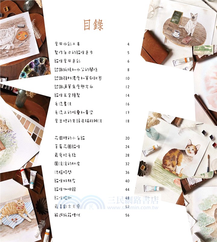 萌貓咪水彩輕手繪：跟著畫就上手的超Q毛茸茸喵星人