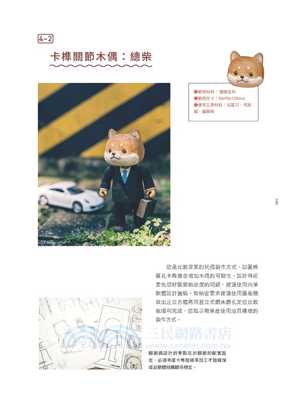 想了就能作！療癒木雕研究室：從設計到實作，不插電雕刻技法完全拆解