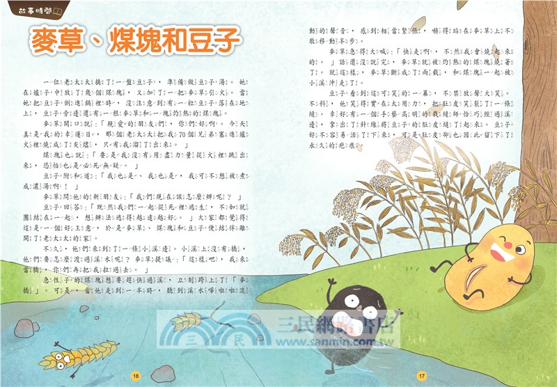 童話中的科學01