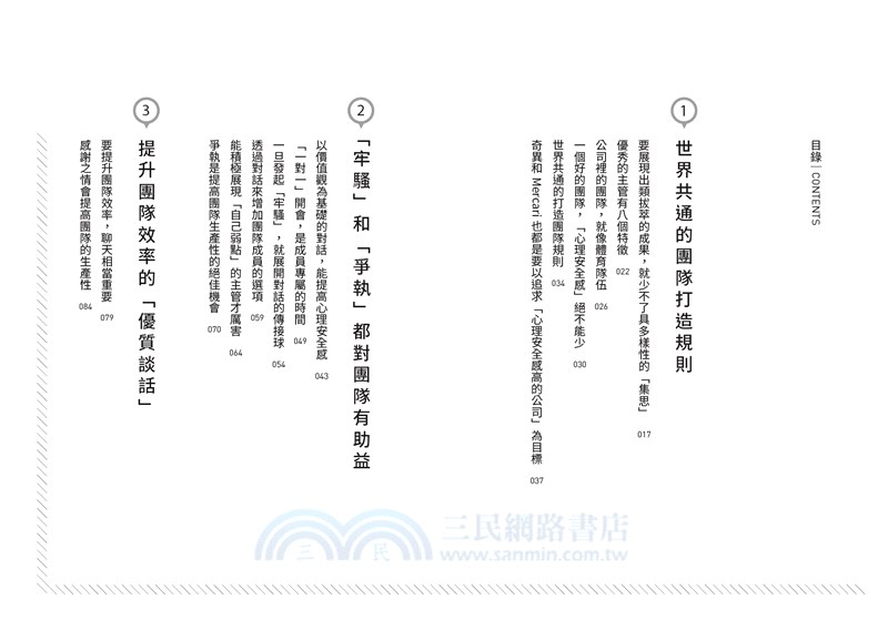 Google如何打造世界最棒的團隊？：用最少的人，創造最大的成果！