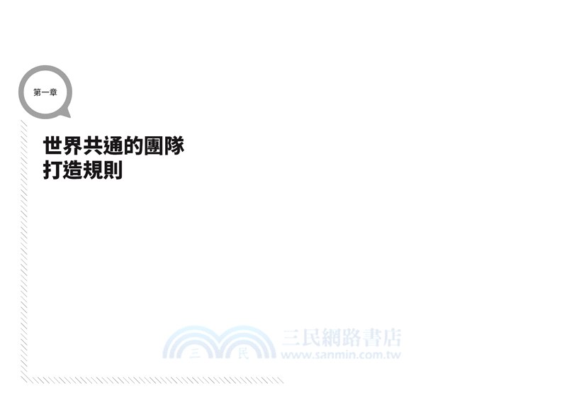 Google如何打造世界最棒的團隊？：用最少的人，創造最大的成果！