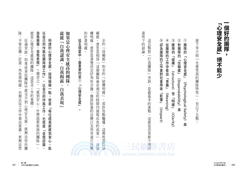 Google如何打造世界最棒的團隊？：用最少的人，創造最大的成果！