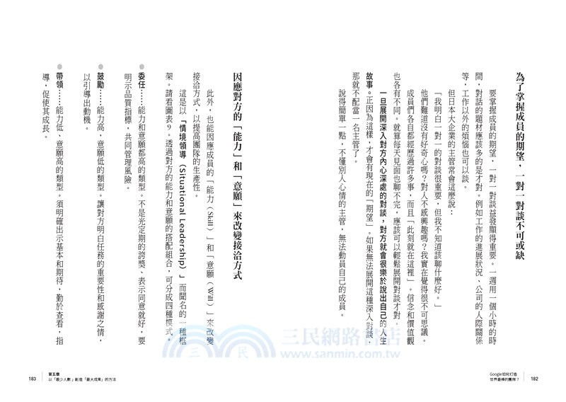 Google如何打造世界最棒的團隊？：用最少的人，創造最大的成果！
