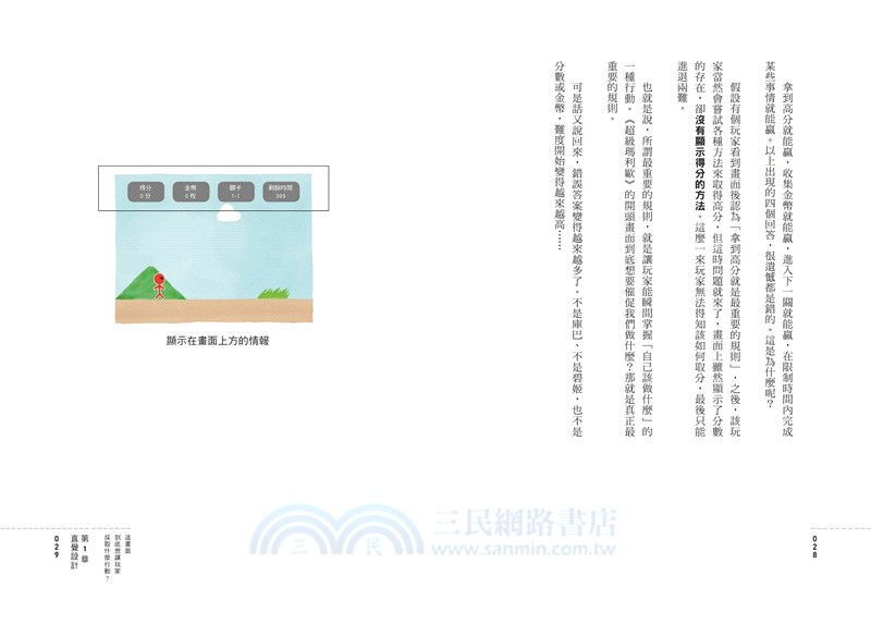 體驗設計 創意思考術 精靈寶可夢 為什麼會讓你忍不住想一直玩不停 前任天堂 Wii 企劃負責人不藏私分享如何用 直覺 驚奇 故事 打造最棒的體驗 成功抓住人心 三民網路書店