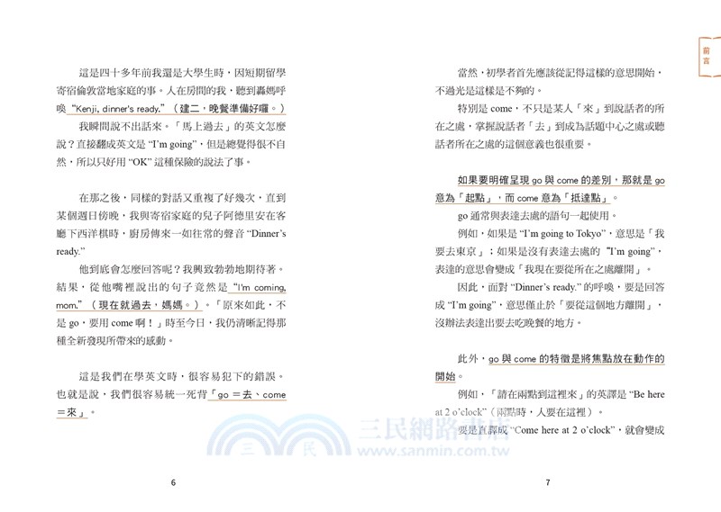 英文同義字圖鑑 超圖解 秒懂英文同義字正確用法 快速提升作文力與會話力 三民網路書店