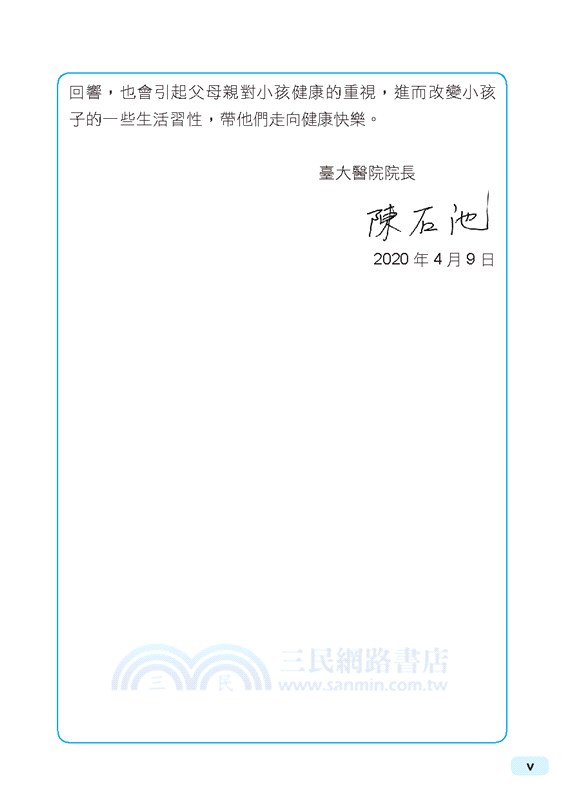 兒童的健康識能：拒絕肥胖，從小開始