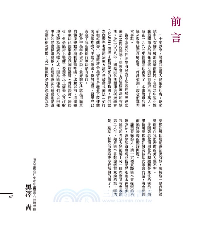 從根本消除膝蓋疼痛