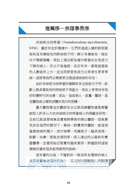 NTM肺病全攻略：70個您想知道的事