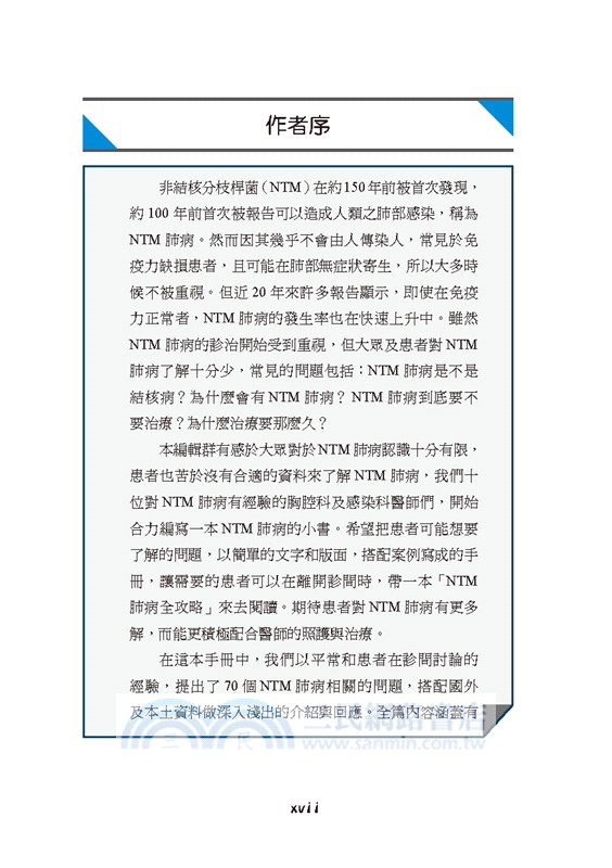 NTM肺病全攻略：70個您想知道的事