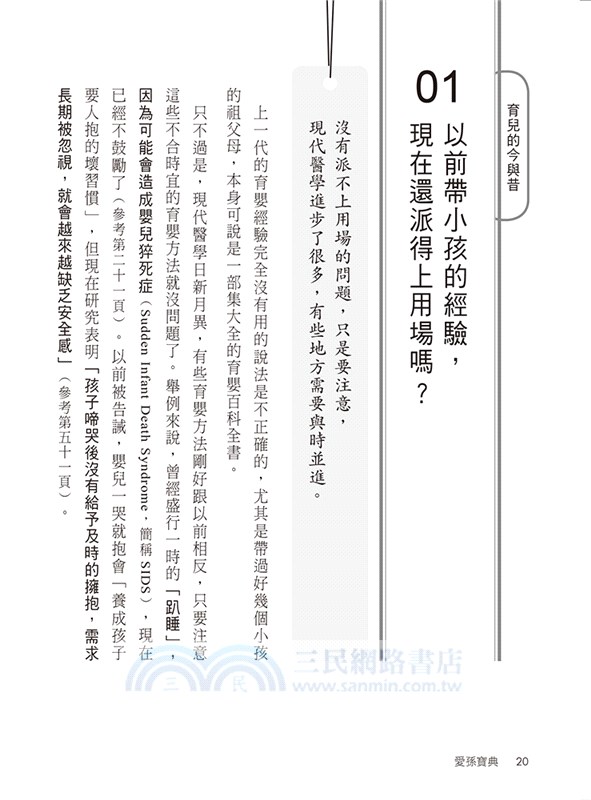 新手祖父母 新手父母必讀手冊 愛孫寶典 三民網路書店