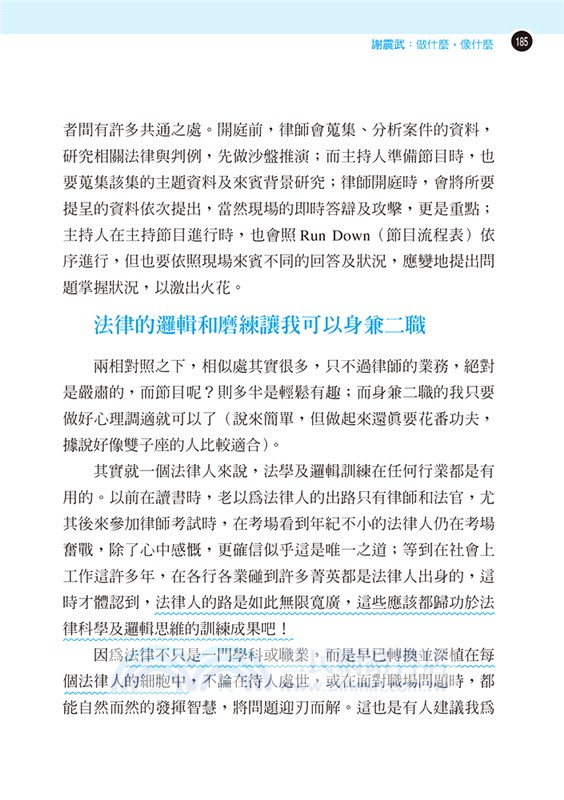 正義與慈悲：給法律人的一封信