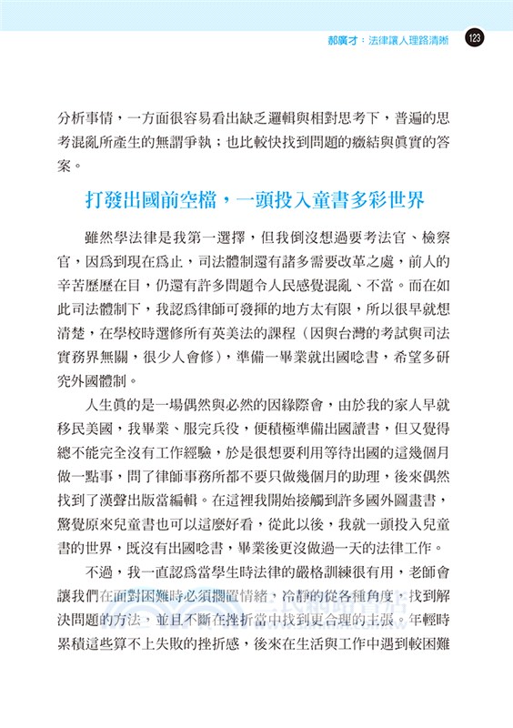 正義與慈悲：給法律人的一封信