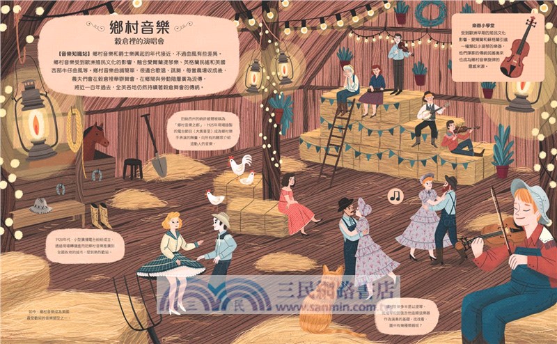 我的第一本音樂小百科：音樂嘉年華（結合音樂、舞蹈、時尚、文化的跨領域藝術美學教育，符合108課綱美感即生活精神）