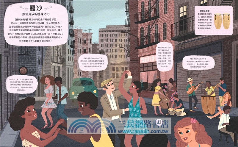 我的第一本音樂小百科：音樂嘉年華（結合音樂、舞蹈、時尚、文化的跨領域藝術美學教育，符合108課綱美感即生活精神）