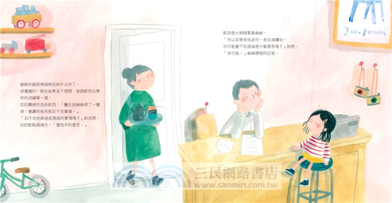 親愛的爺爺：陪伴孩子了解失智症