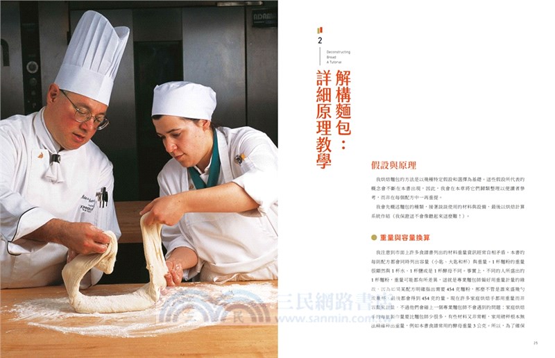 麵包大師的學徒