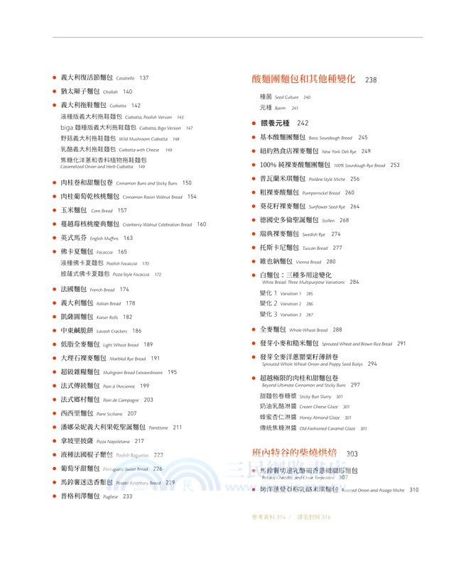 麵包大師的學徒